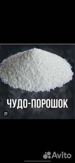 Эко порошок