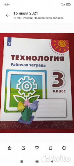 Рабочая тетрадь по Технологии Роговцева 1 2 3 4 кл