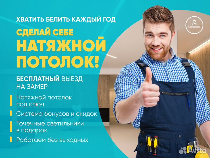 Натяжные потолки
