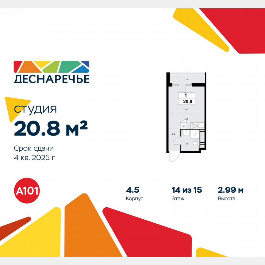 Квартира-студия, 20,8 м², 14/15 эт.