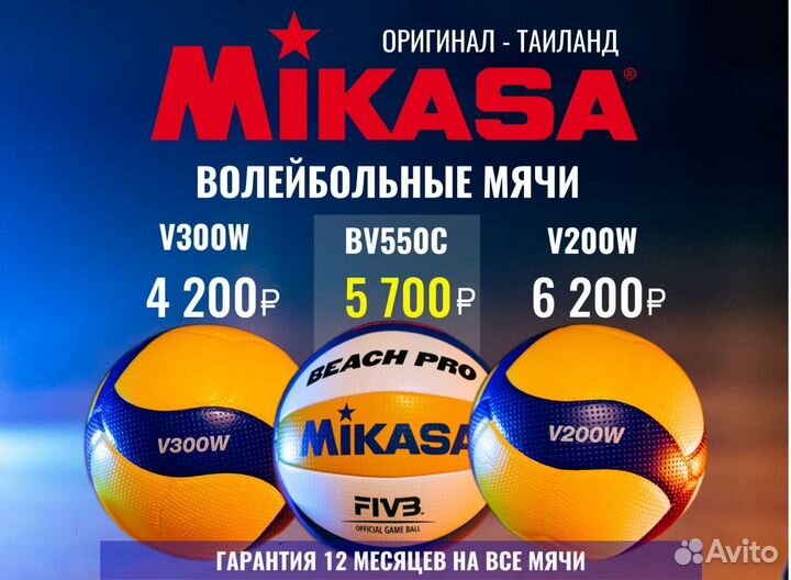 Мяч волейбольный mikasa V300W Оригинал Таиланд