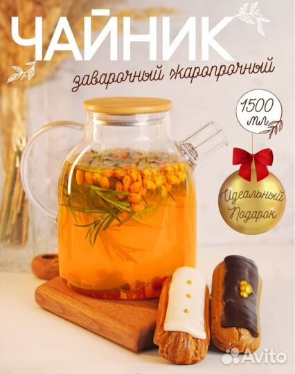 Чайник заварочный стеклянный 1.5