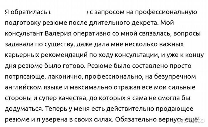 Карьерный консультант