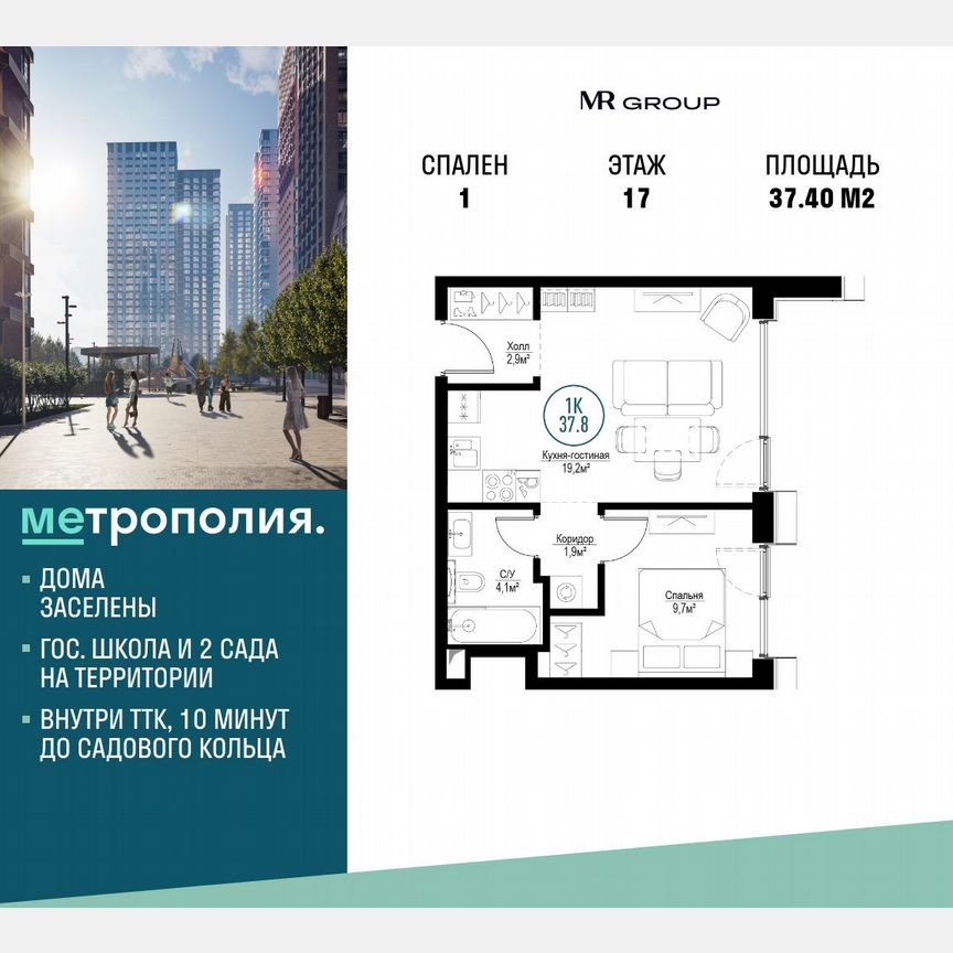 1-к. квартира, 37,4 м², 17/30 эт.