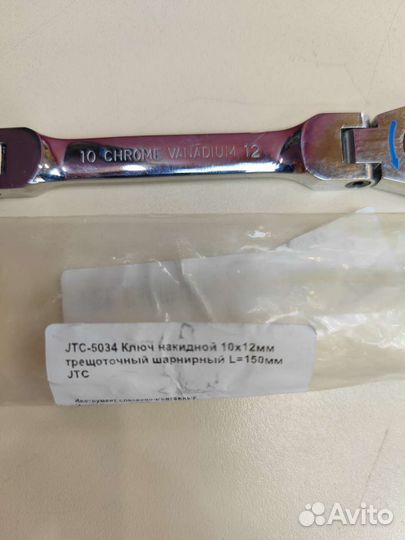 Ключ накидной JTC-5034, 12 мм х 10 мм