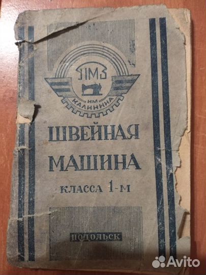 Швейная машина подольск с тумбой