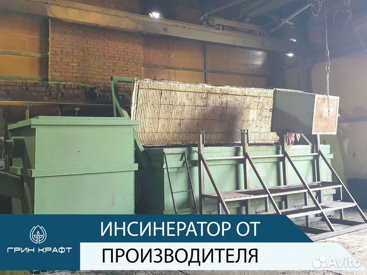 Инсинератор отходов