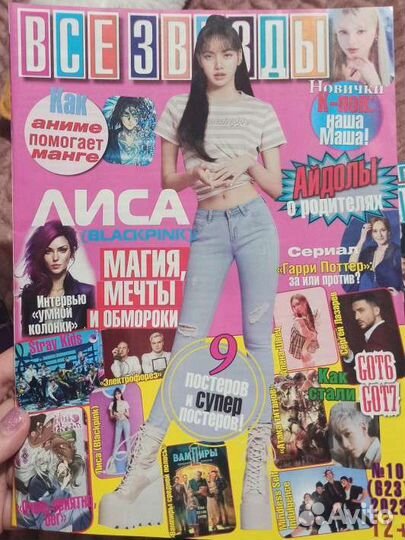 Журнал все звезды