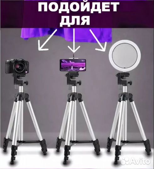 Штатив универсальный 3110 Tripod новый