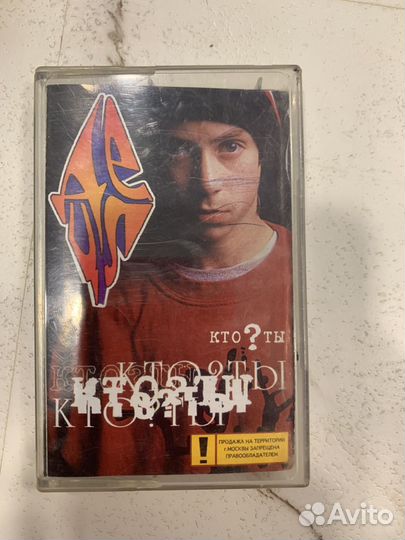 Аудиокассета децл:)