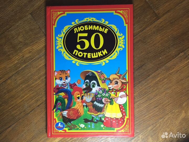 Книга детских потешек