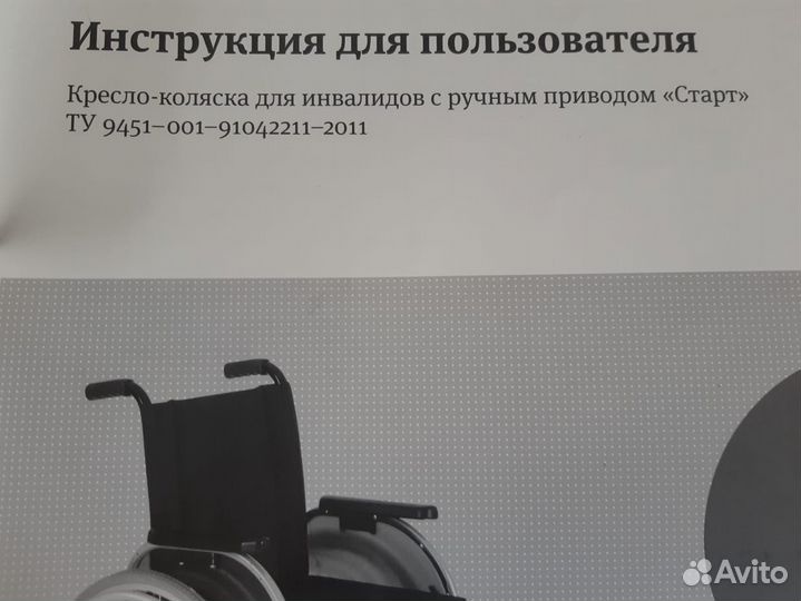 Кресло-коляска Старт