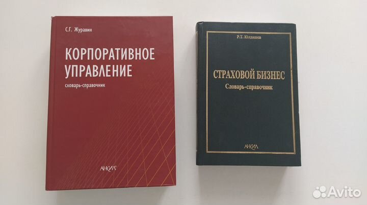 Словарь-справочник для бизнеса