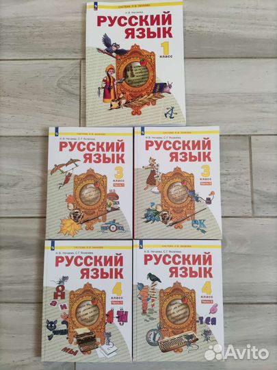 Учебник по Русскому яз. 1,3,4 кл.Нечаева,Яковлева