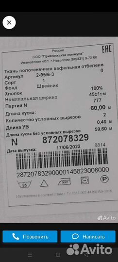 Вафельная ткань СССР