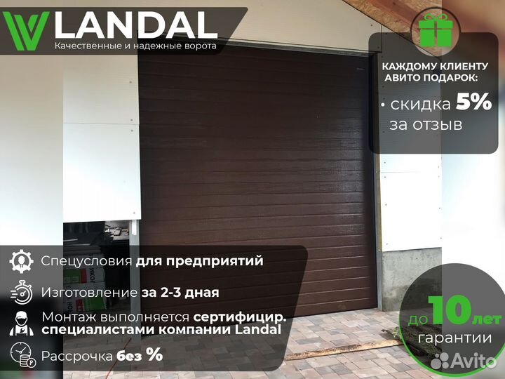 Ворота для гаража