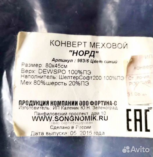 Конверт в коляску