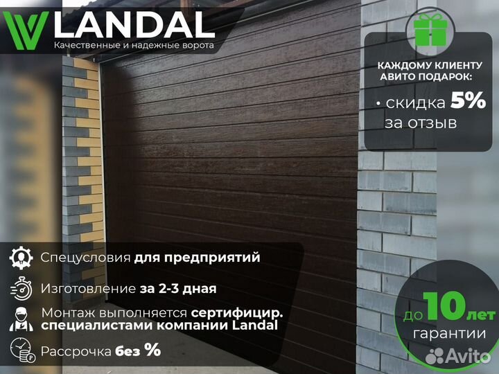 Ворота гаражные