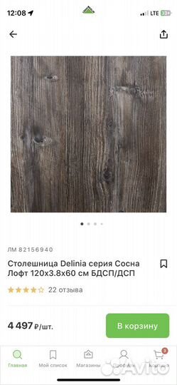 Столешница для кухни Сосна Лофт