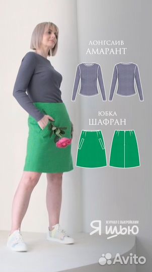 Журнал ”Я шью” 03/2023