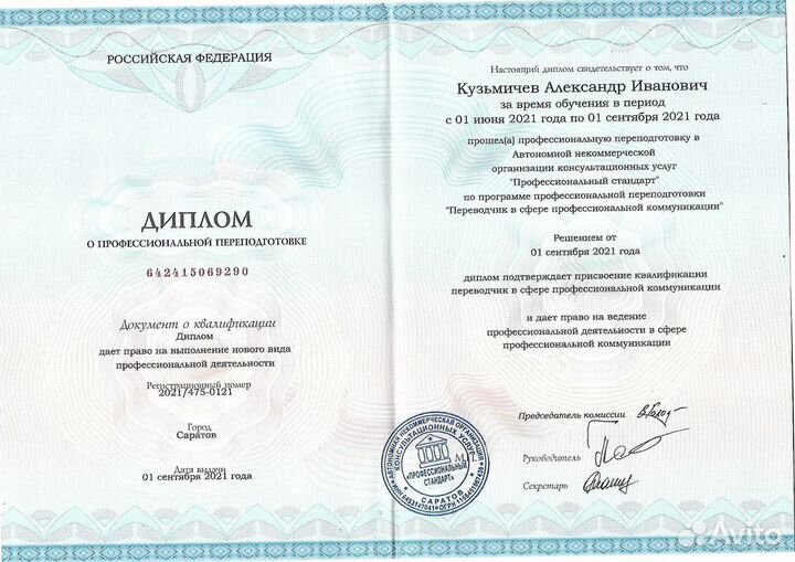 Переводчик английский язык