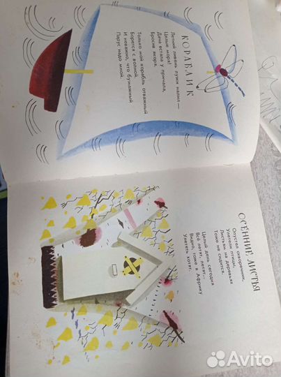 Книга Карусель. 1976 стихи