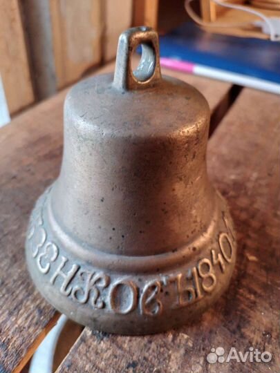 Колокольчик 1840г. Александр Лабзенков