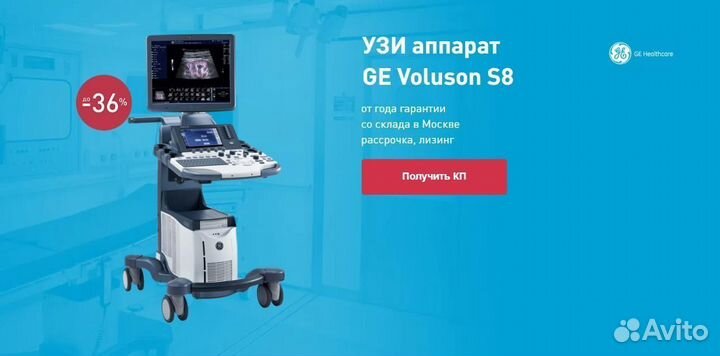 Узи аппарат GE Voluson S8