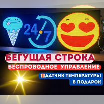 Бегущая строка 195х67 см полноцветного свечения р5, Новосиньково