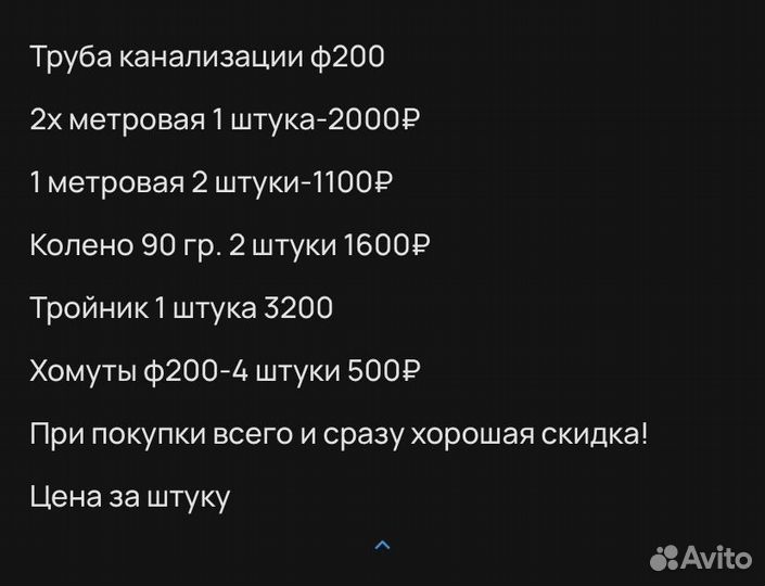 Труба канализационная 200