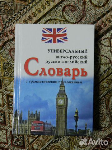 Словарь английского языка