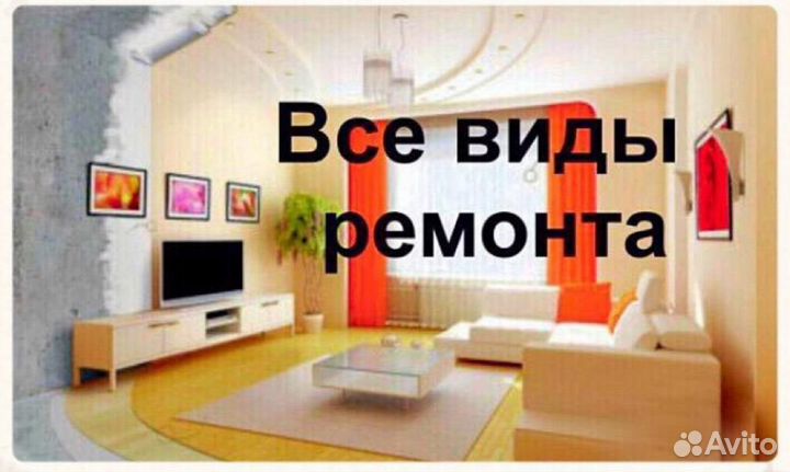 Ремонт квартир под ключ