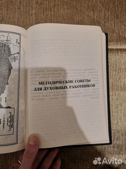 Библия 1990 г