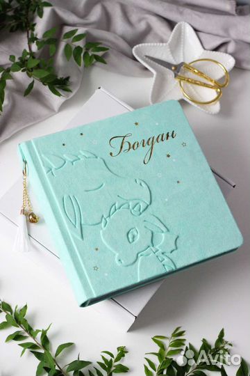 Персонализированный детский альбом