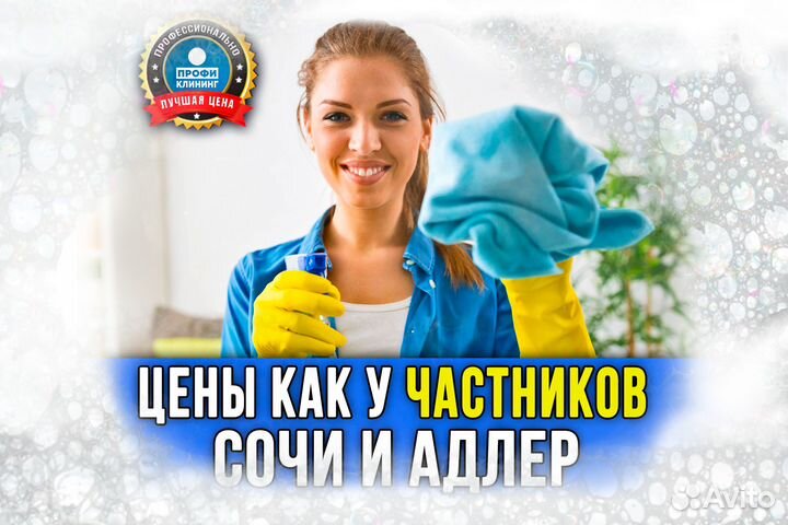 Клининг I Уборка квартиры,дома,офиса+После ремонта