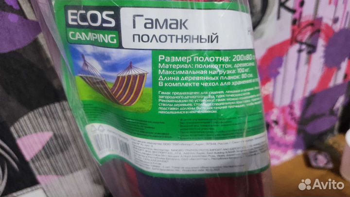 Гамак ecos ham-09