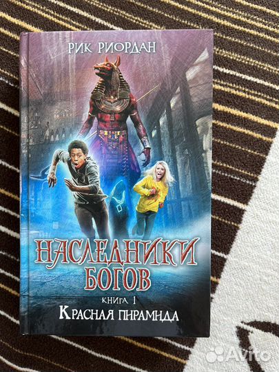 Книги, Рик Риордан