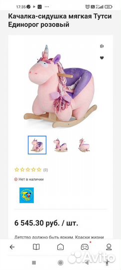 Лошадь качалка