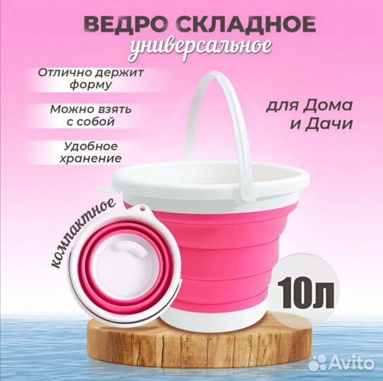 Ведро складное