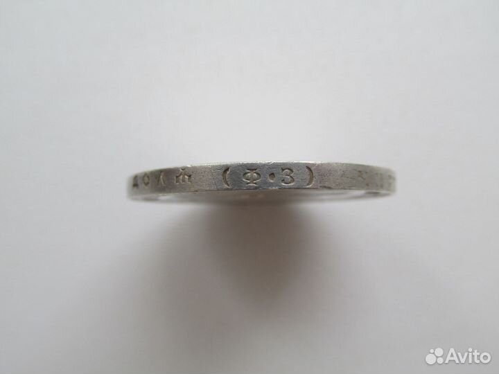 1 рубль 1901 года Ф.З Николай 2