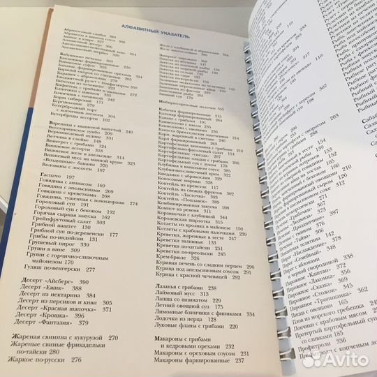 Новая книга Миллион Меню Волшебство кулинарии