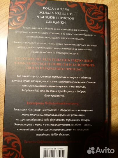 Тьма в хрустальной туфельке