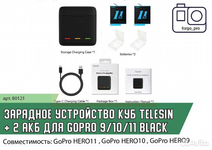 Зарядное устройство Telesin + 2 акб GoPro 11/10/9
