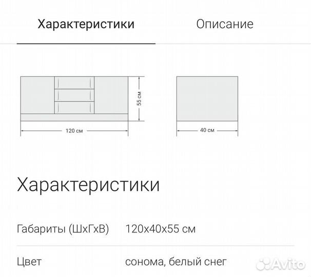 Тумба под телевизор