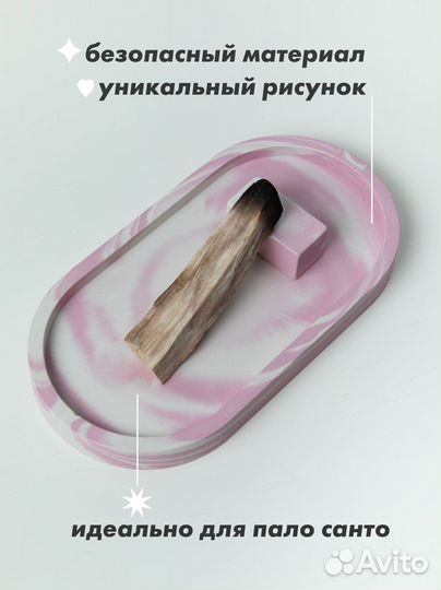 Подставка для благовоний/Пало Санто/Розовый