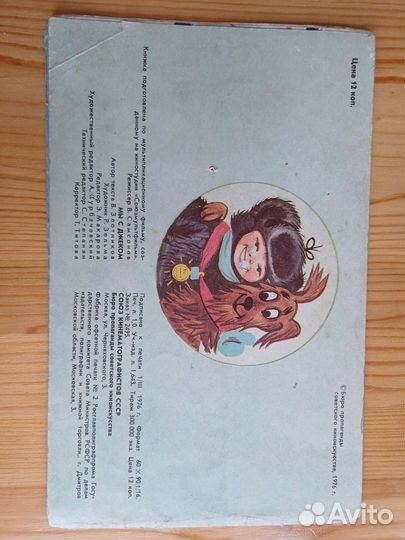 Книга детская Мы с Джеком 1976г