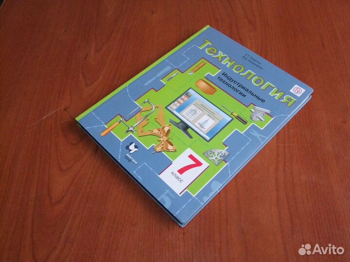 Тищенко А.Т.Технология.7 класс.Учебник.2018 г