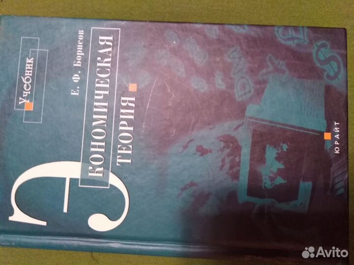 Учебники для вуза по экономике