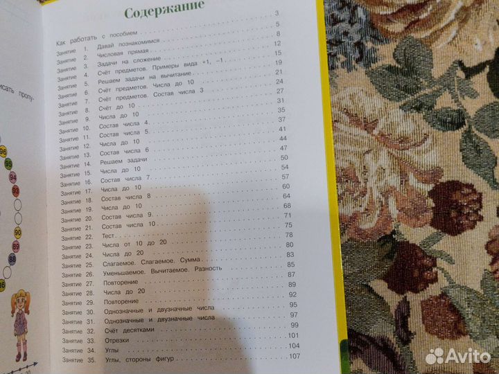 Книга Занимаюсь математикой 6-7 лет