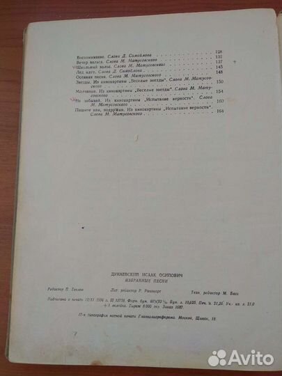 Ноты-Избранные песни И.Дунаевский